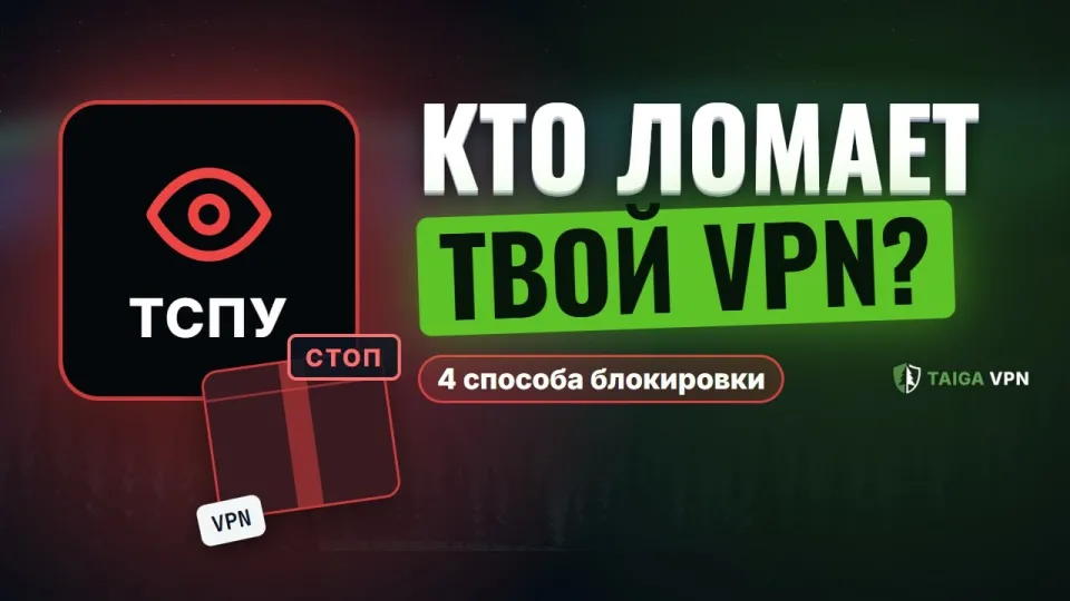 Почему не работает VPN и как выбрать стабильный сервис